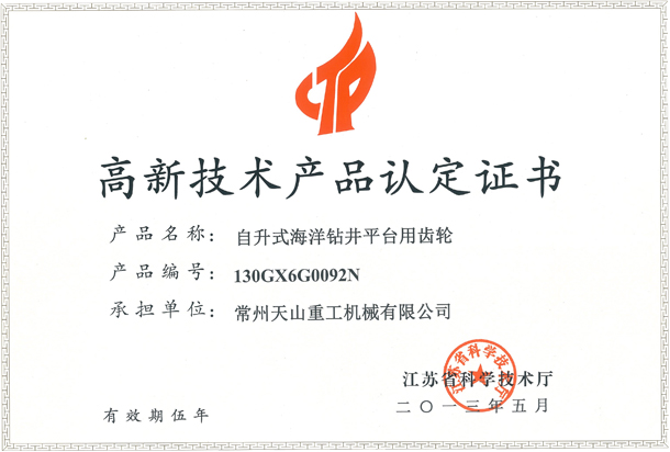 鉆井平臺(tái)用齒輪